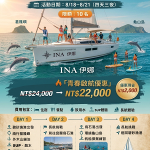 2026青少年帆船探索夏令營